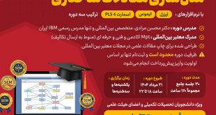 مستر کلاس آنلاین مقاله نویسی پیشرفته مدل سازی معادلات ساختاری ترکیب سه دوره