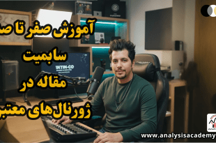 دکتر محسن مرادی در حال تدریس و آموزش تصویری سابمیت مقاله به ژورنال‌های معتبر