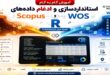 ادغام و حذف مقالات تکراری اسکوپوس و وب آو ساینس در نرم‌افزار R Studio با کدهای dplyr و bibliometrix برای مرور سیستماتیک