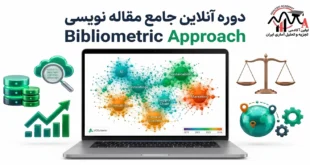 مسترکلاس ۱۰۰ ساعته بیبلیومتریک با آر، آموزش کتاب‌سنجی و نگارش مقاله مروری برای مجلات کیو وان