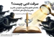 سرقت ادبی در مقاله چیست - راهنمای جامع پیشگیری و بازنویسی علمی با هوش مصنوعی