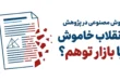 هوش مصنوعی در پژوهش علمی - راهنمای جامع 2027 برای نگارش مقاله و پایان‌نامه